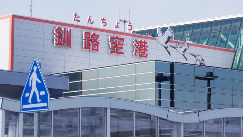 Kushiro Airport